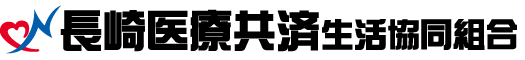 乳がん保障 長崎医療共済生活協同組合